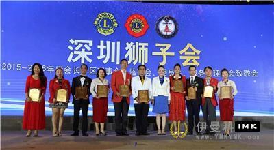 Shenzhen Lions Club recognition list for 2015-2016 news 图6张